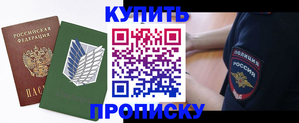 временная регистрация в квартире в Курской области