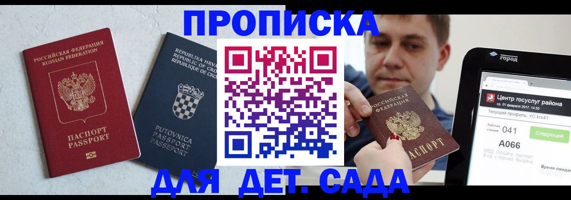 прописка гарантия в Курской области