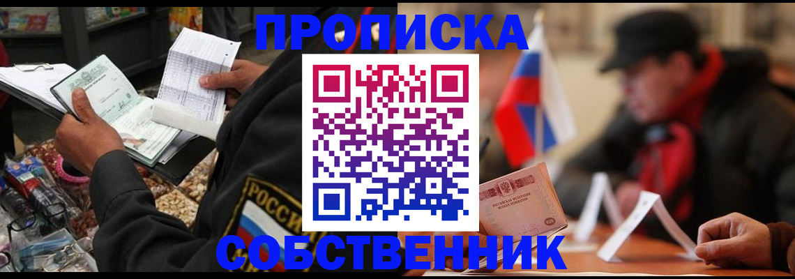 прописка ребенка в Курской области