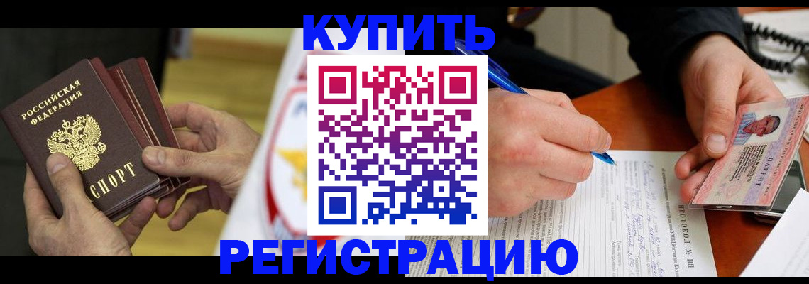 прописка штамп в Курской области