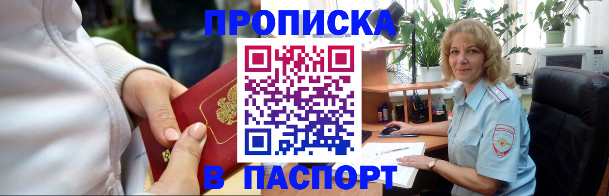 прописка ребенка в Курской области