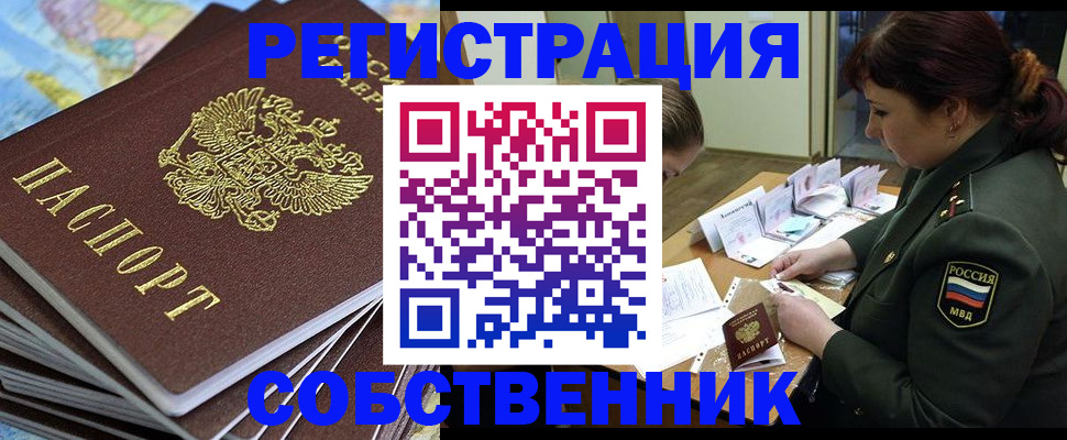 временная регистрация для всех в Курской области